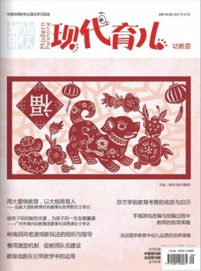 现代育儿期刊